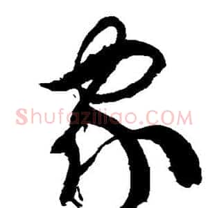 家