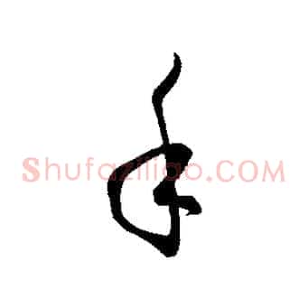 手