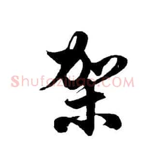 架