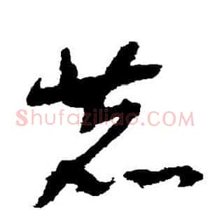 鹿