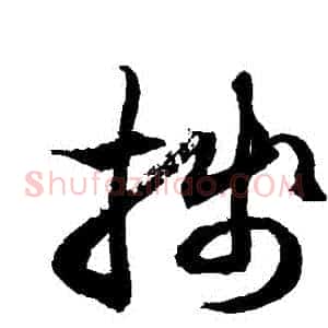 箋