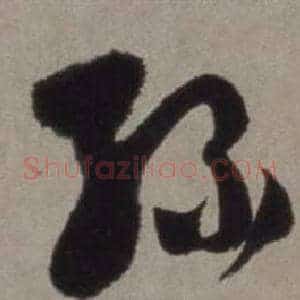 綠