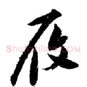 履