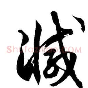 减