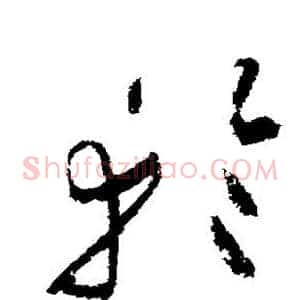 轮