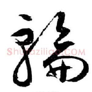 輪