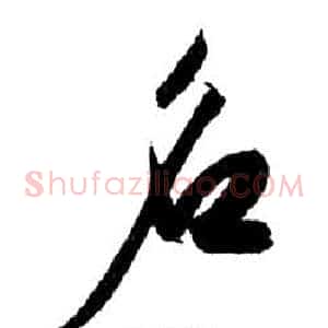 名