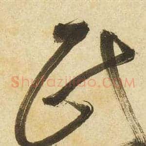 民