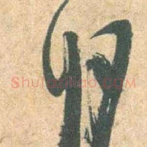 明
