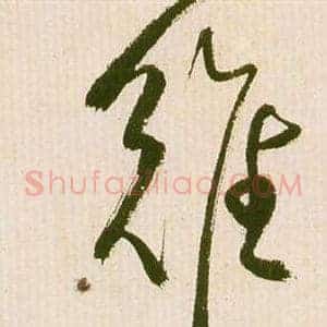 難