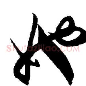她