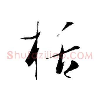 括