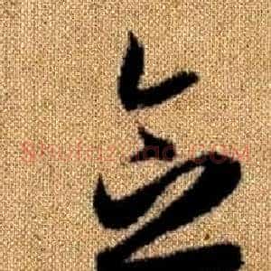 念