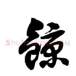 鲸