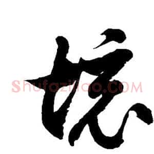境
