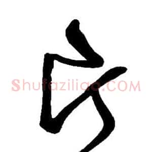片