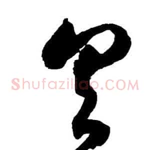 具