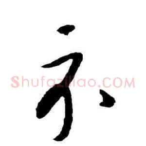示