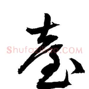 颱