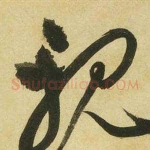 親
