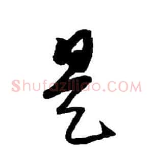 是