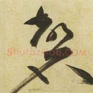 磬