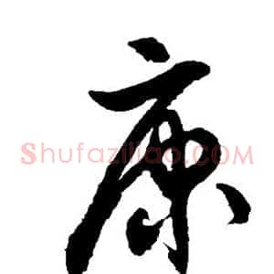 康