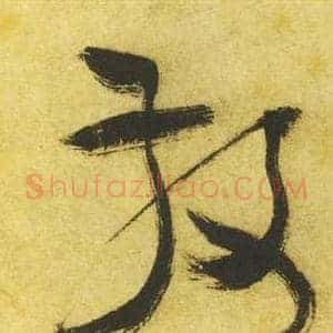 散