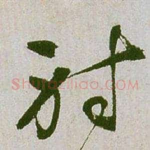 射