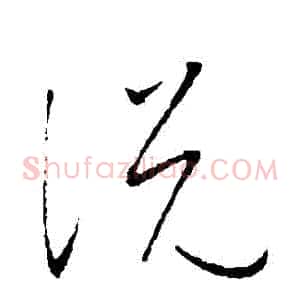 説