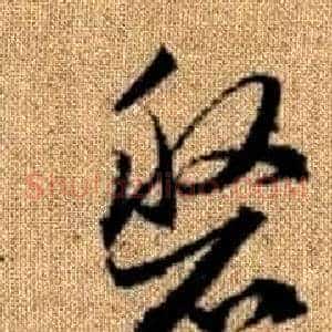 盤