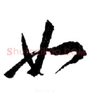 如