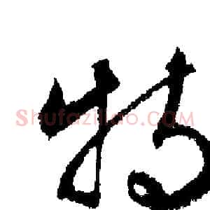 特