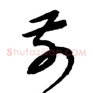 前