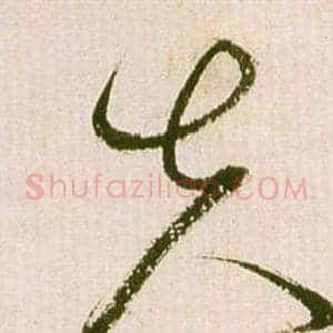 失