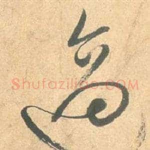 適