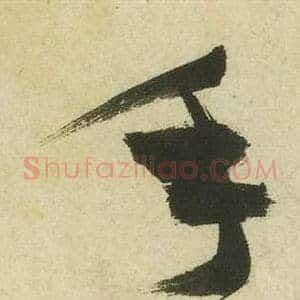 手