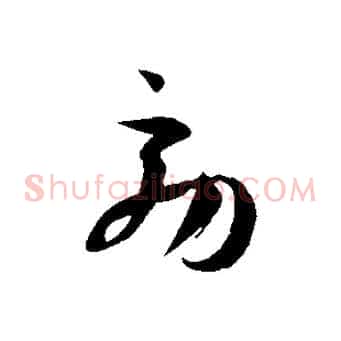 效