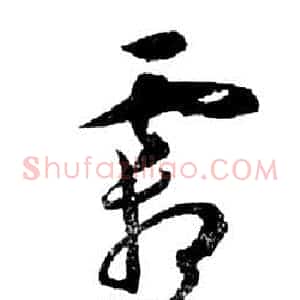 霜