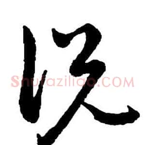 说