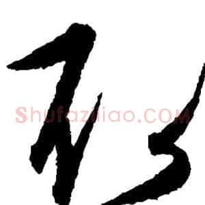 取