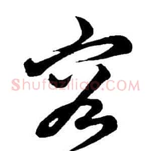 容