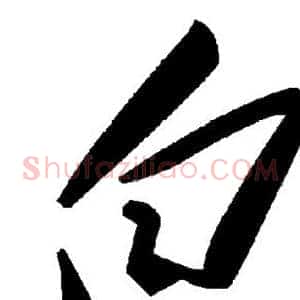 白