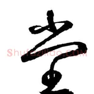 堂