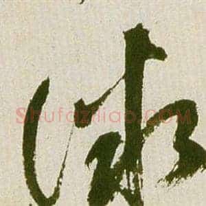 微