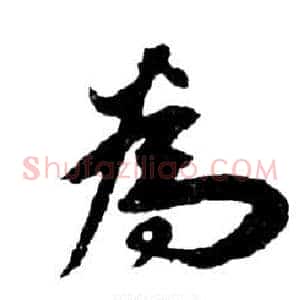 為