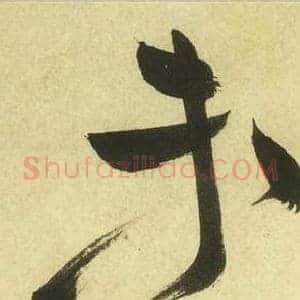 未