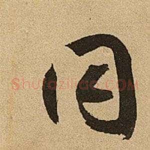 同