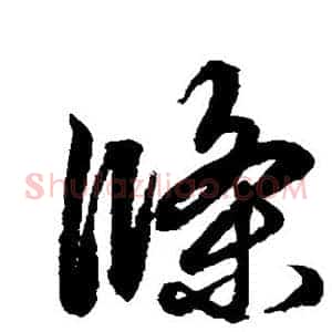 条