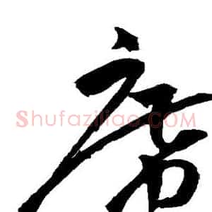 席